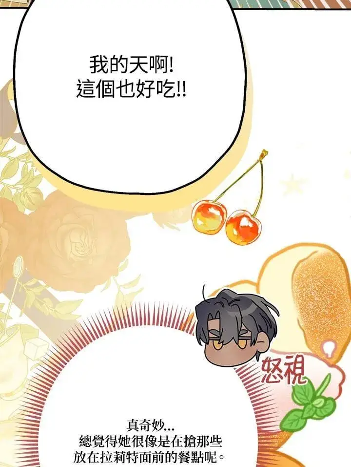 《伯爵家私生女的婚后生活》第85话图80