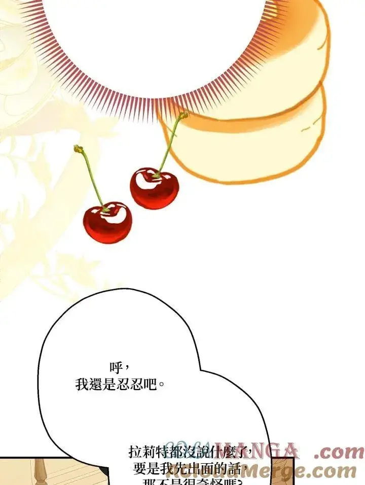 《伯爵家私生女的婚后生活》第85话图81