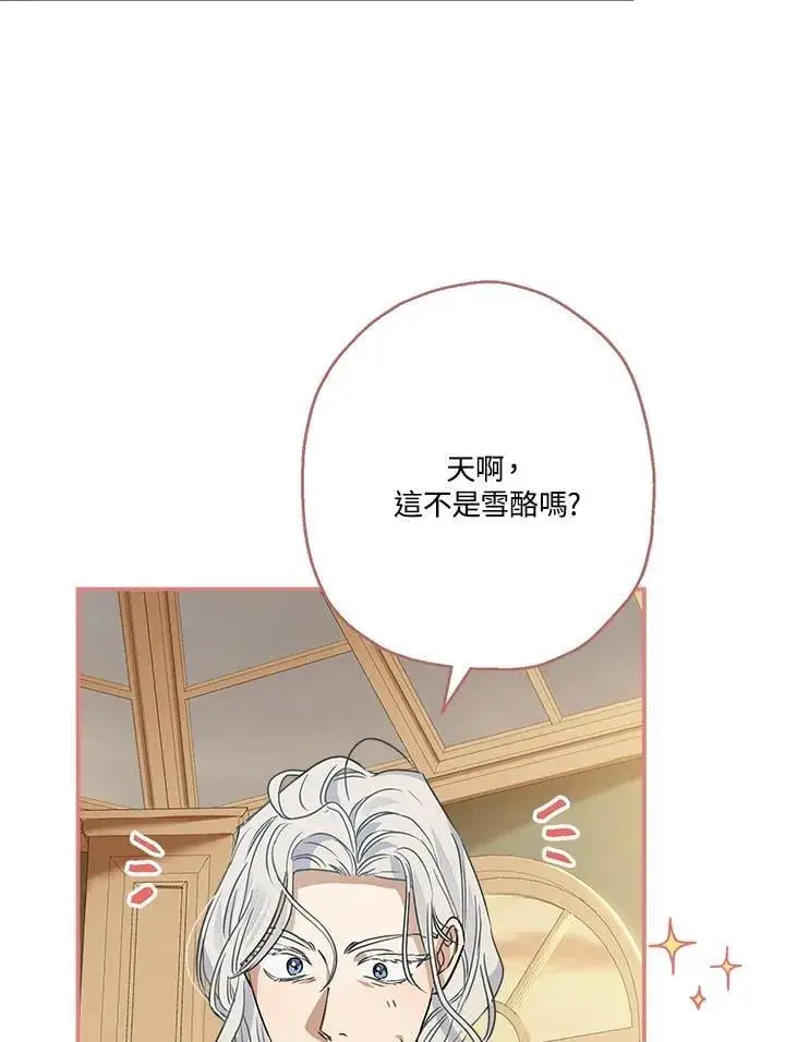 《伯爵家私生女的婚后生活》第85话图83