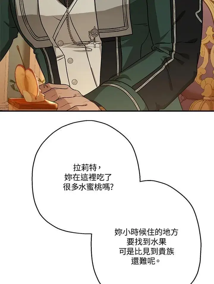 《伯爵家私生女的婚后生活》第85话图86