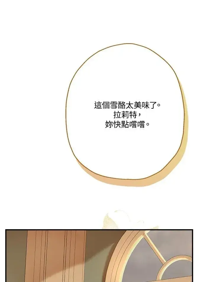 《伯爵家私生女的婚后生活》第85话图91