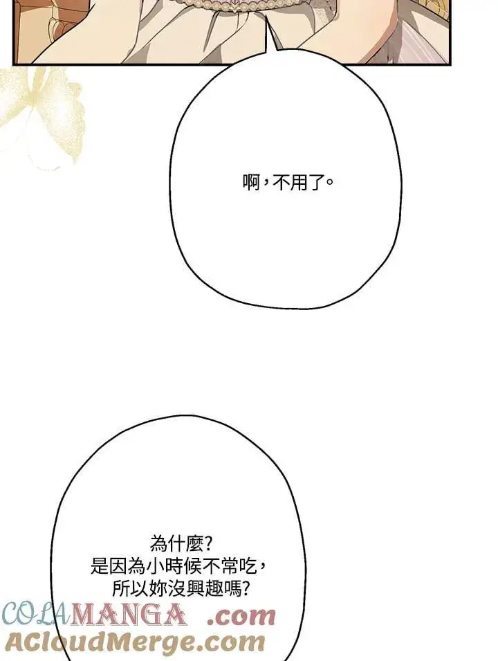 《伯爵家私生女的婚后生活》第85话图93