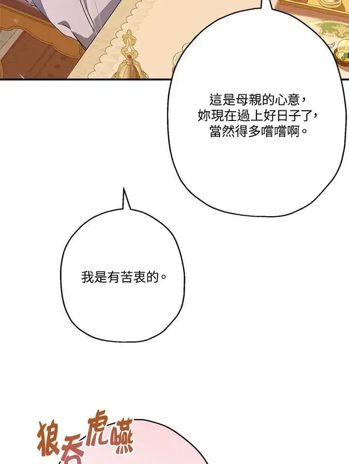《伯爵家私生女的婚后生活》第85话图95