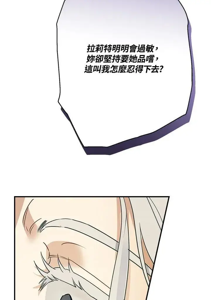 《伯爵家私生女的婚后生活》第86话图10