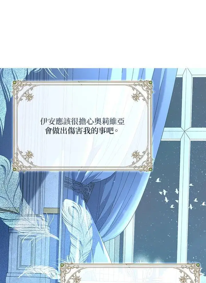 《伯爵家私生女的婚后生活》第86话图100