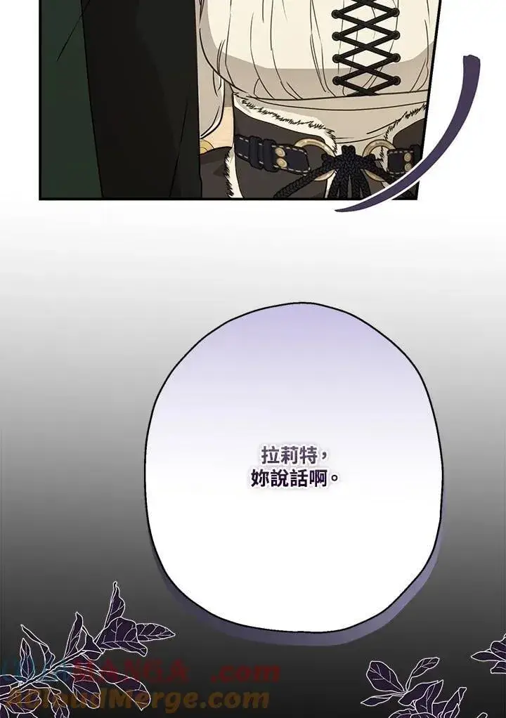 《伯爵家私生女的婚后生活》第86话图13