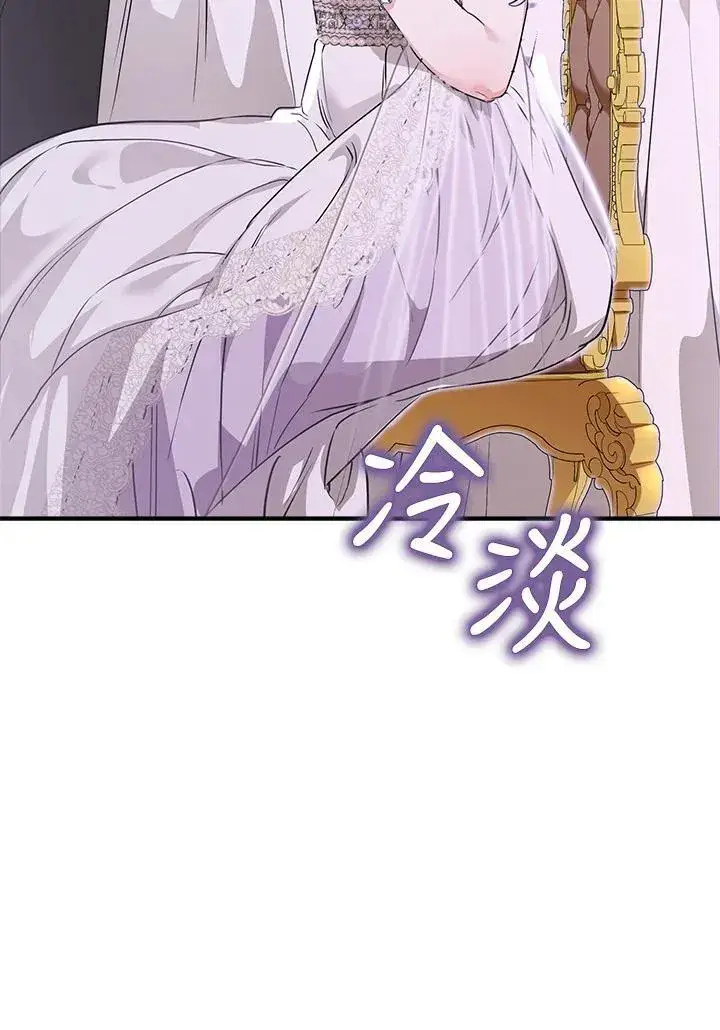 《伯爵家私生女的婚后生活》第86话图15