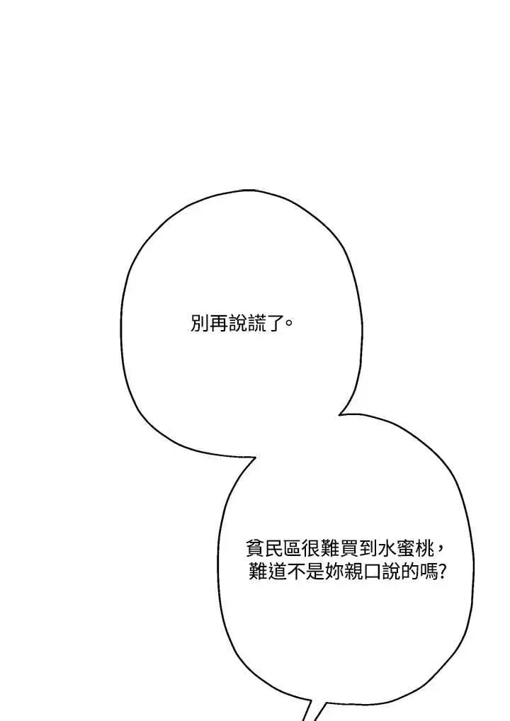 《伯爵家私生女的婚后生活》第86话图16