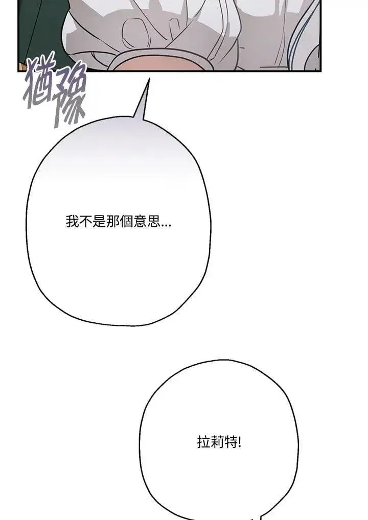 《伯爵家私生女的婚后生活》第86话图18