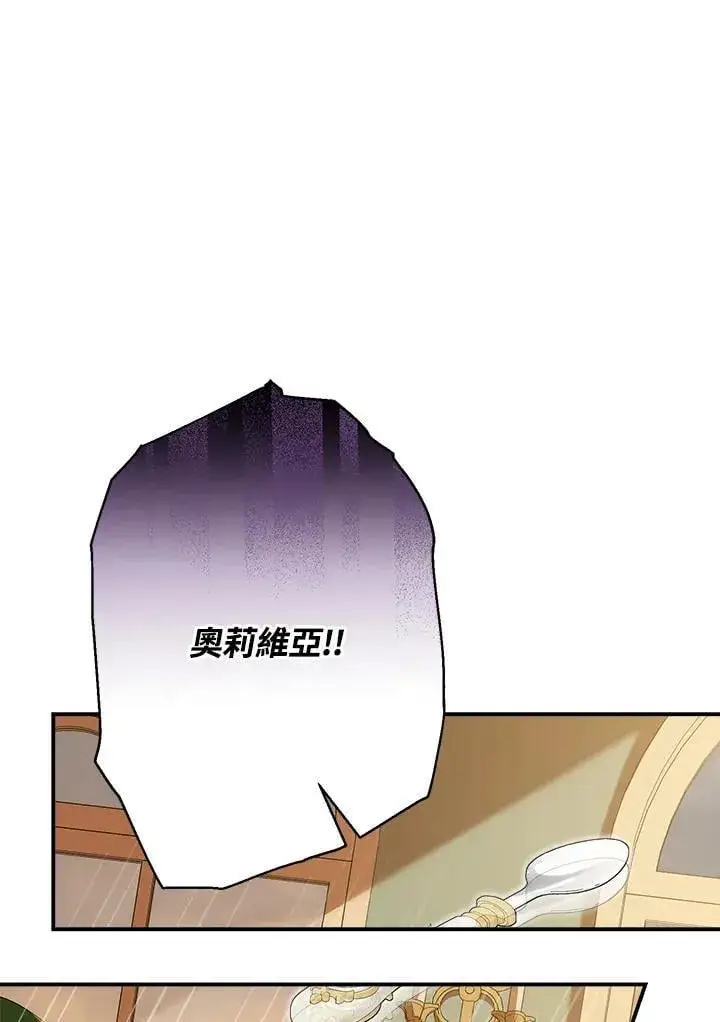《伯爵家私生女的婚后生活》第86话图2