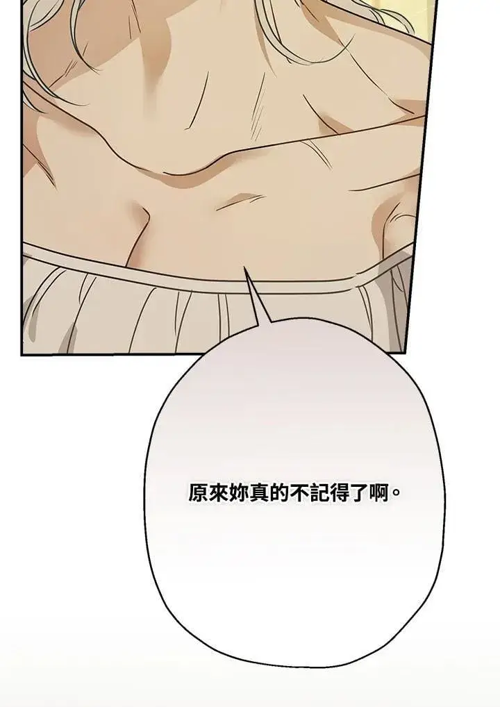 《伯爵家私生女的婚后生活》第86话图23