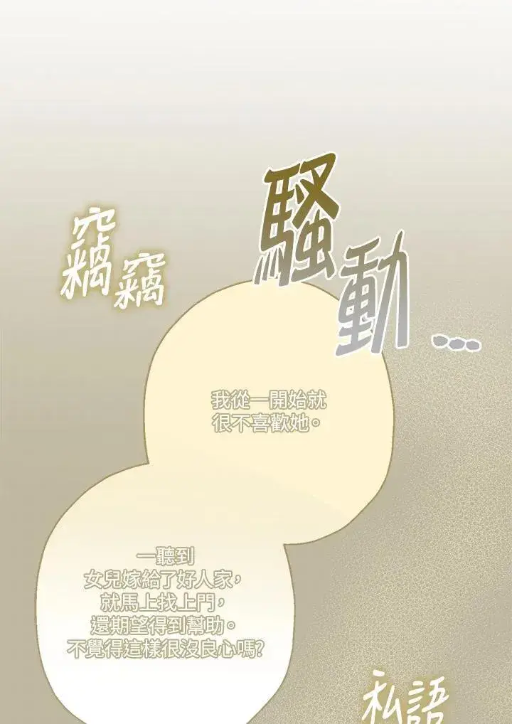《伯爵家私生女的婚后生活》第86话图24