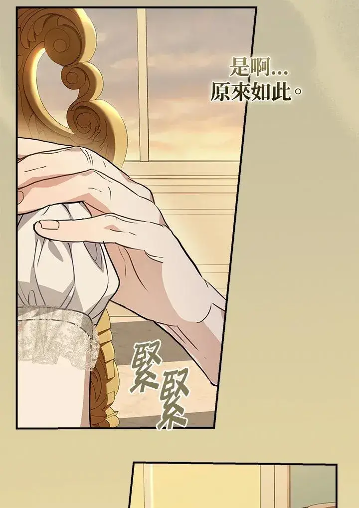 《伯爵家私生女的婚后生活》第86话图27