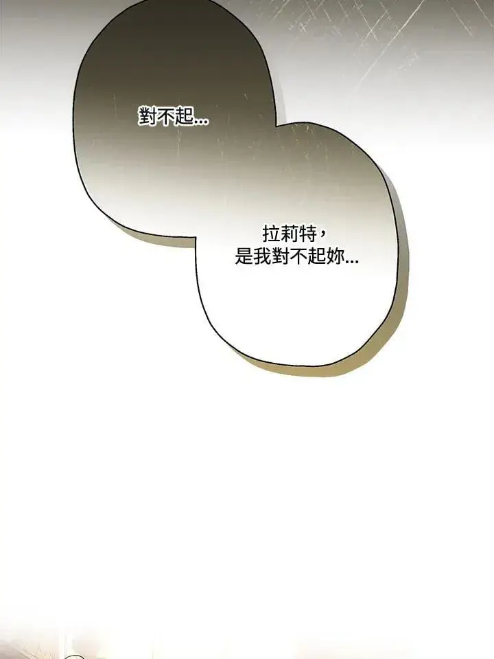 《伯爵家私生女的婚后生活》第86话图31