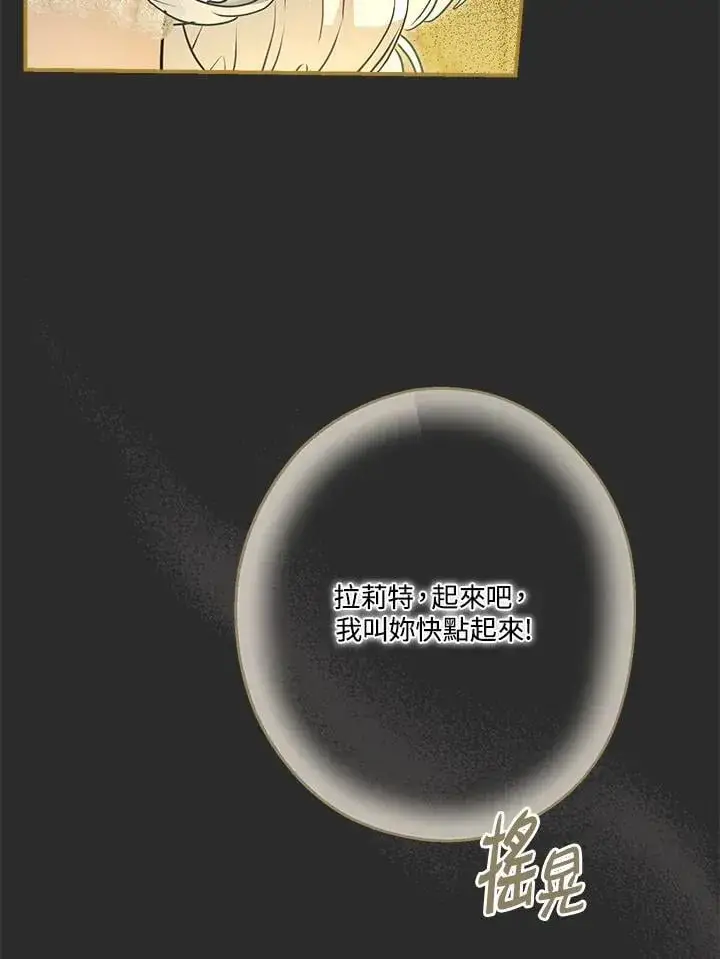 《伯爵家私生女的婚后生活》第86话图36