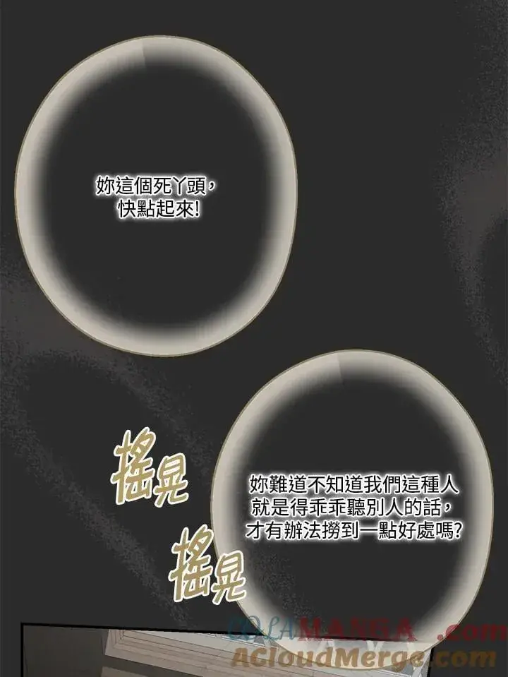 《伯爵家私生女的婚后生活》第86话图37