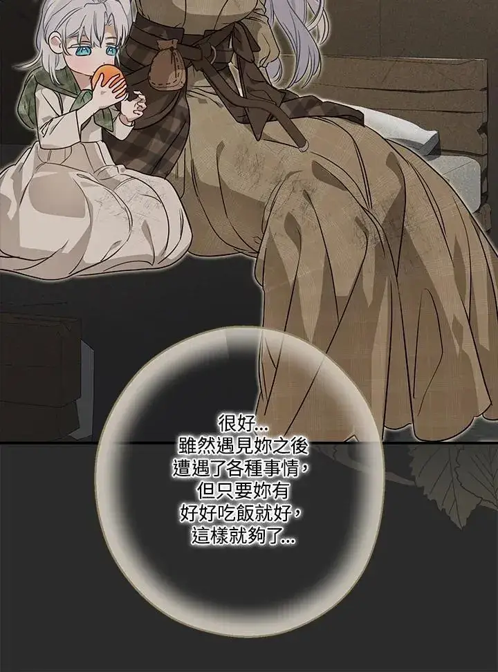 《伯爵家私生女的婚后生活》第86话图43