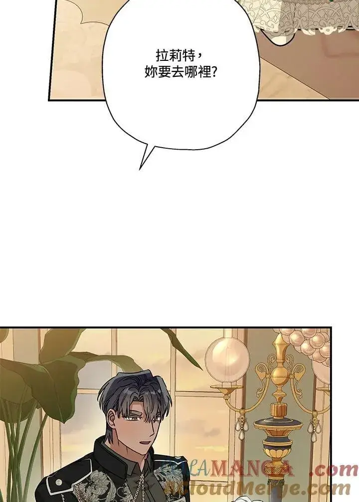 《伯爵家私生女的婚后生活》第86话图45