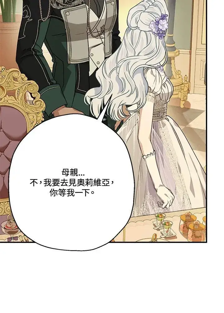 《伯爵家私生女的婚后生活》第86话图46
