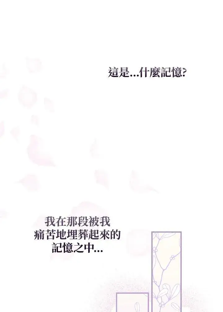 《伯爵家私生女的婚后生活》第86话图47