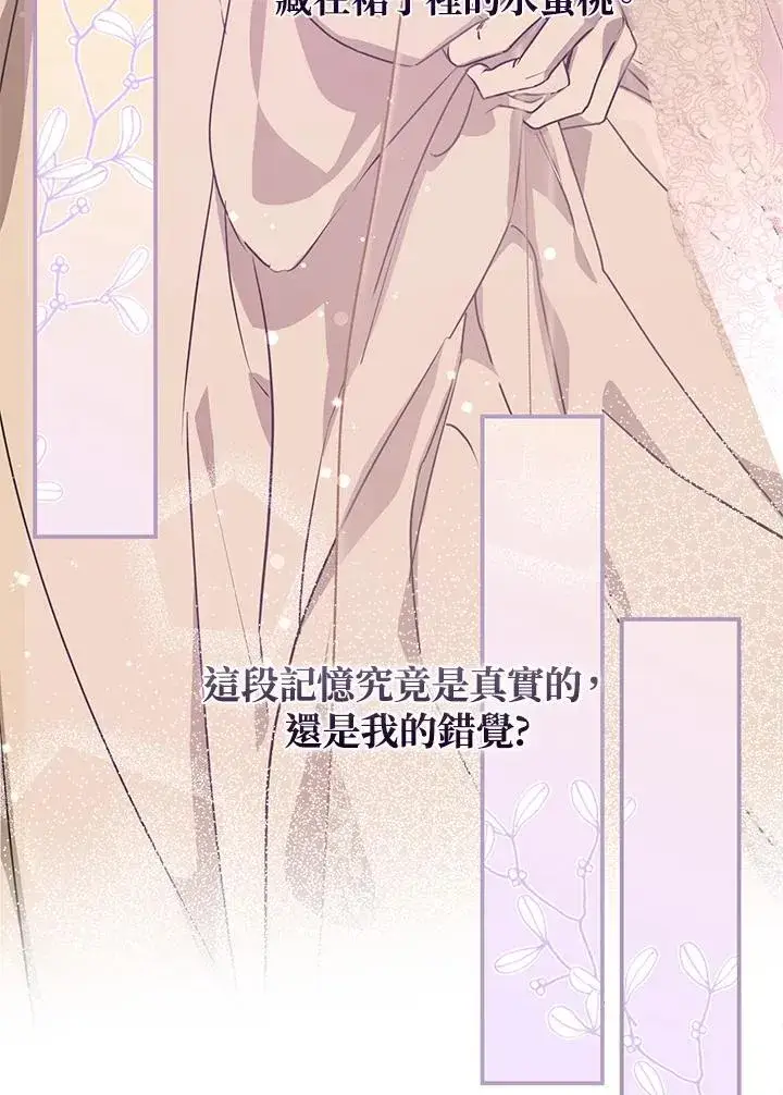《伯爵家私生女的婚后生活》第86话图50
