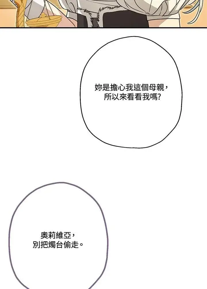 《伯爵家私生女的婚后生活》第86话图56
