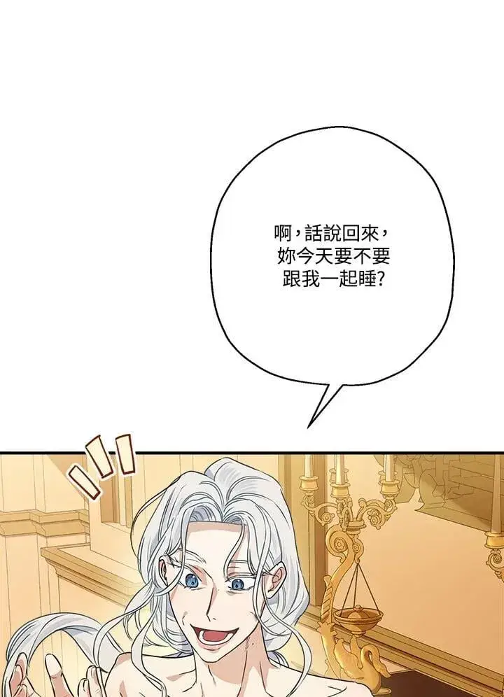 《伯爵家私生女的婚后生活》第86话图59