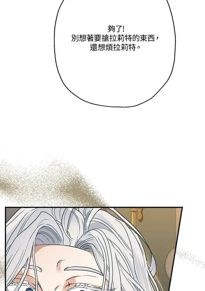 《伯爵家私生女的婚后生活》第86话图6