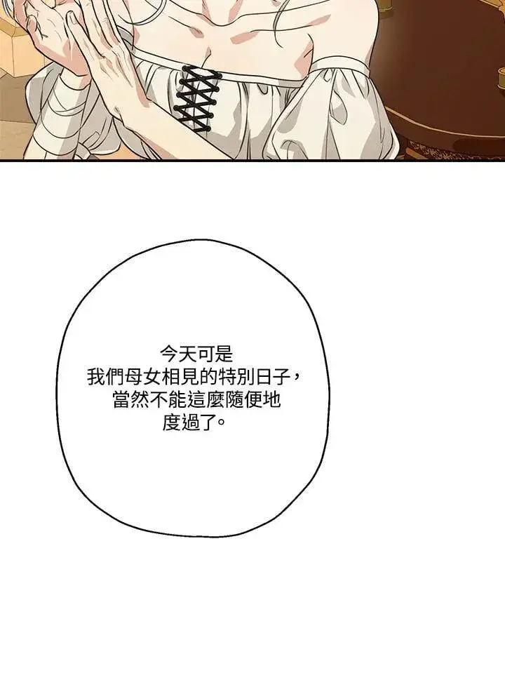 《伯爵家私生女的婚后生活》第86话图60