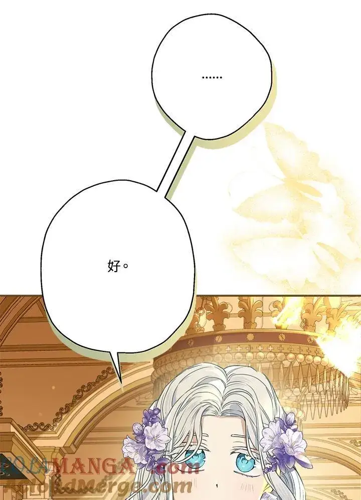 《伯爵家私生女的婚后生活》第86话图61