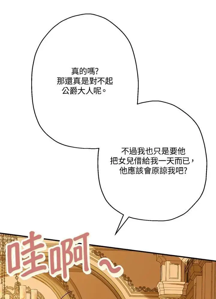 《伯爵家私生女的婚后生活》第86话图63