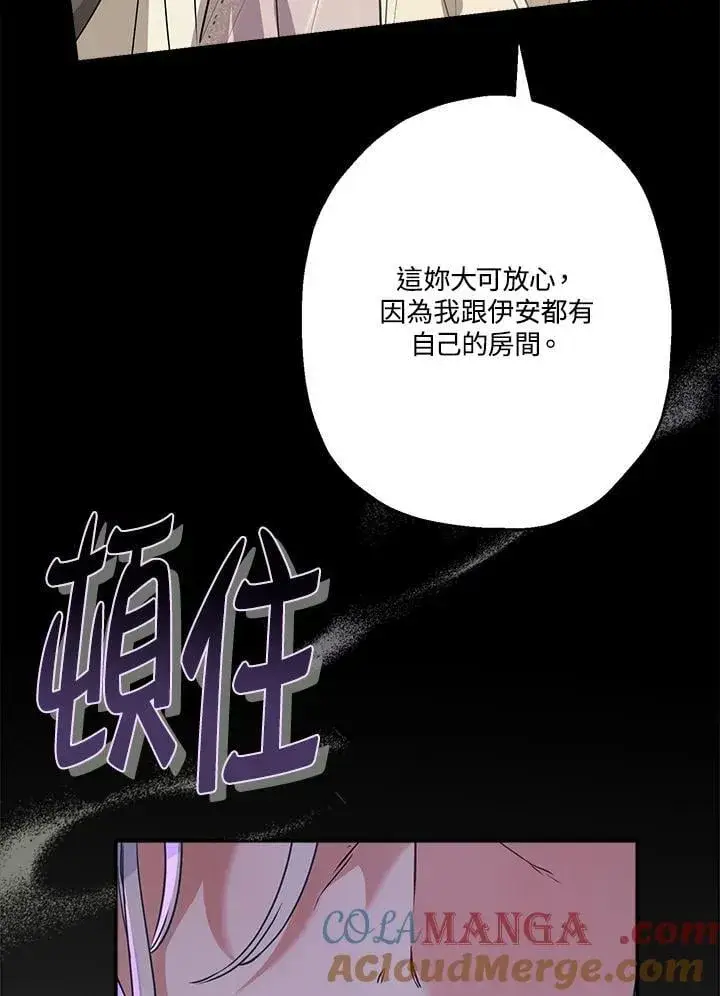 《伯爵家私生女的婚后生活》第86话图65