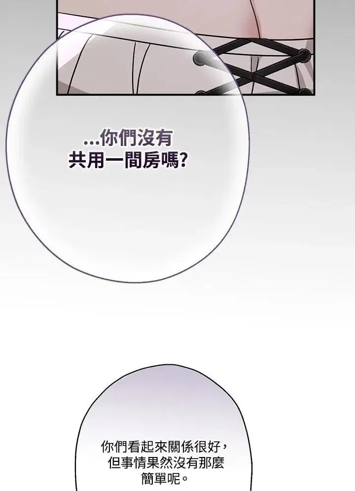 《伯爵家私生女的婚后生活》第86话图67