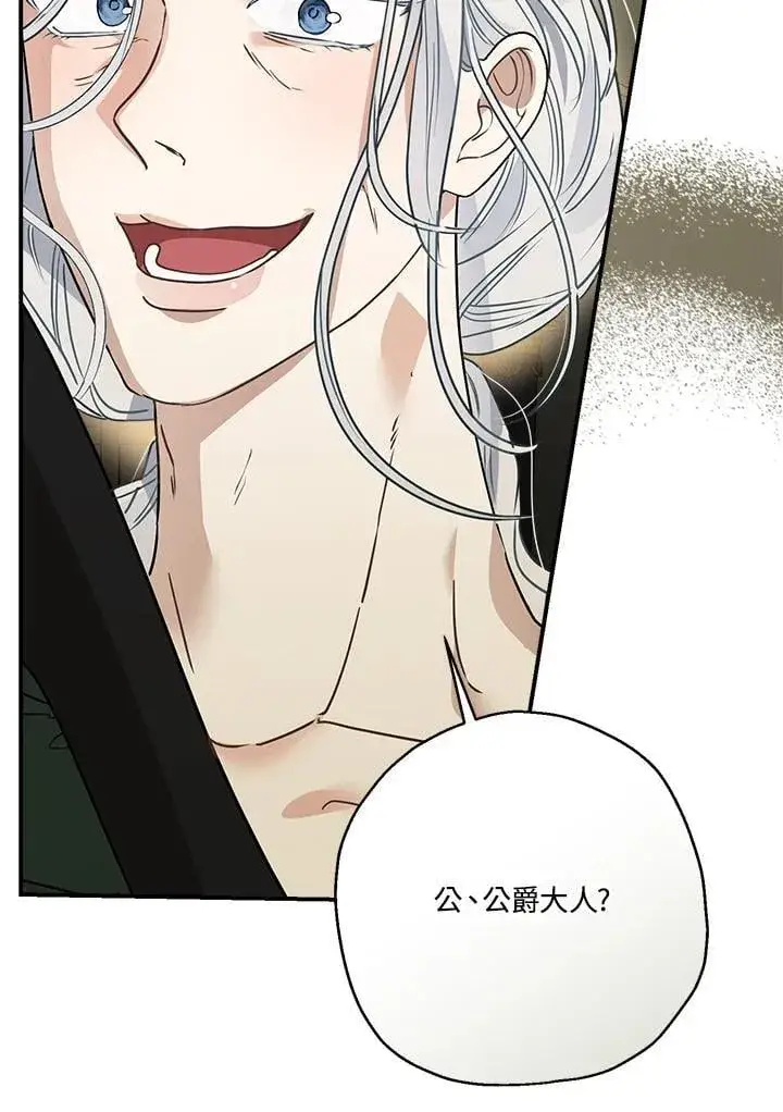 《伯爵家私生女的婚后生活》第86话图7