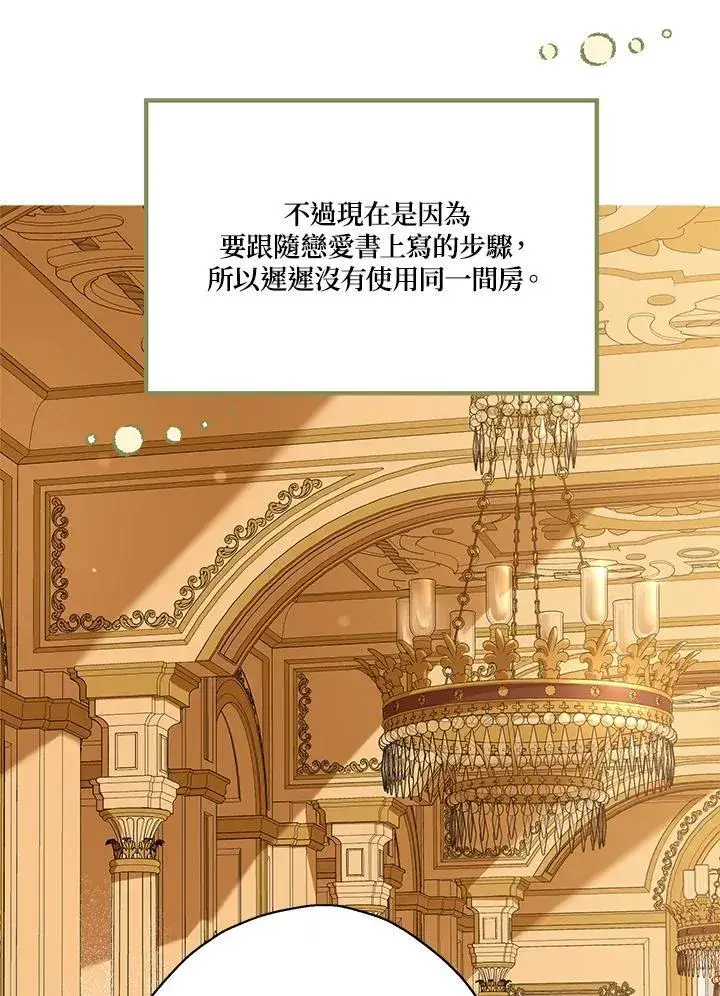 《伯爵家私生女的婚后生活》第86话图70