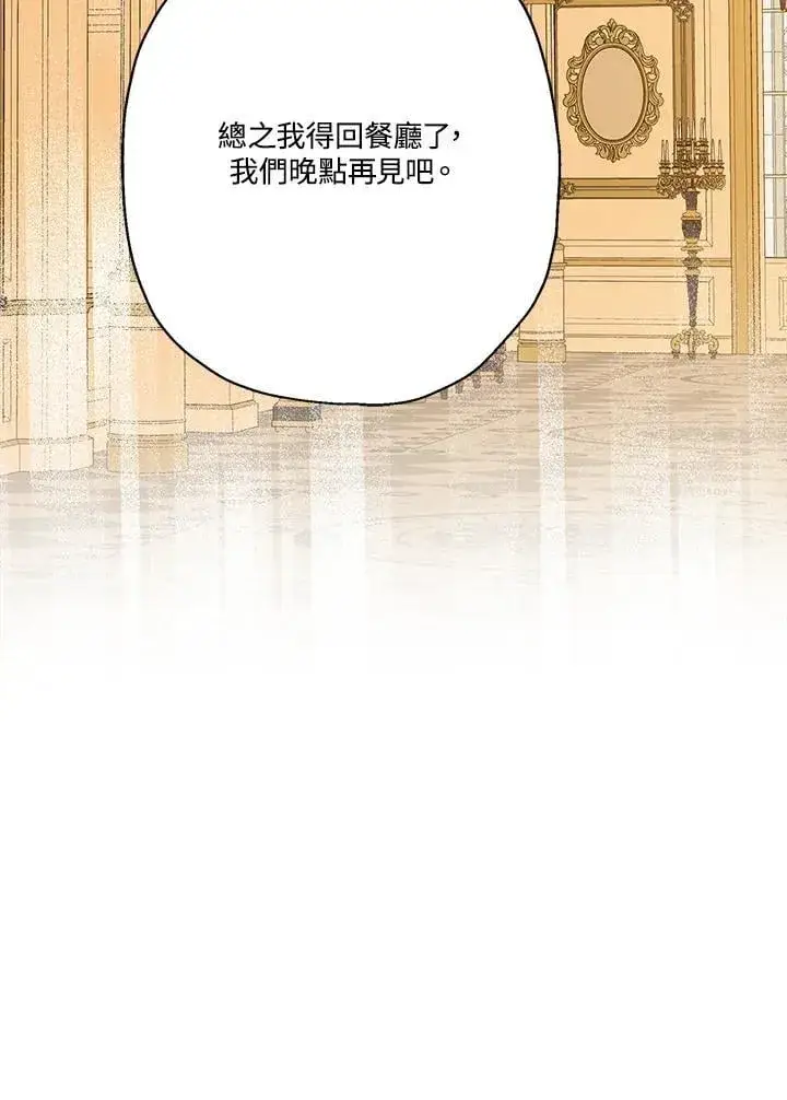 《伯爵家私生女的婚后生活》第86话图71