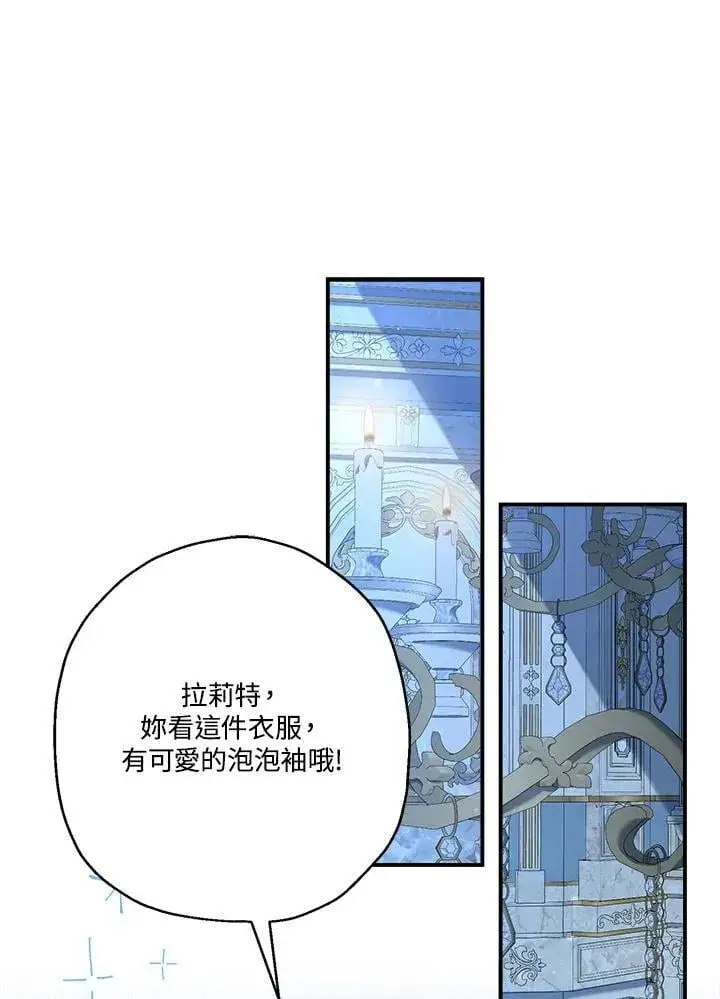 《伯爵家私生女的婚后生活》第86话图72
