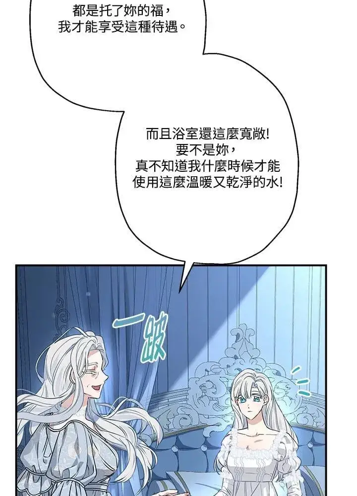 《伯爵家私生女的婚后生活》第86话图75