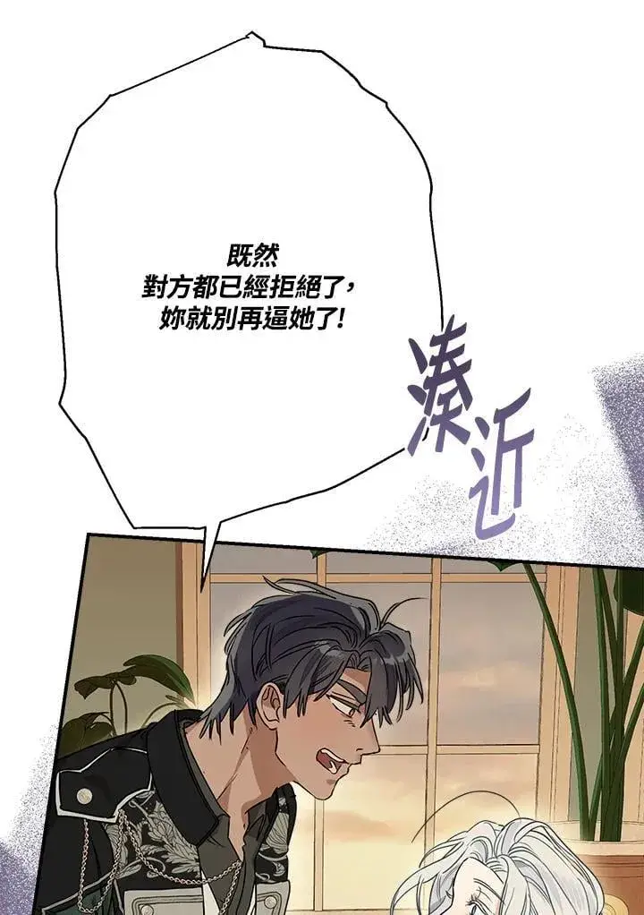 《伯爵家私生女的婚后生活》第86话图8