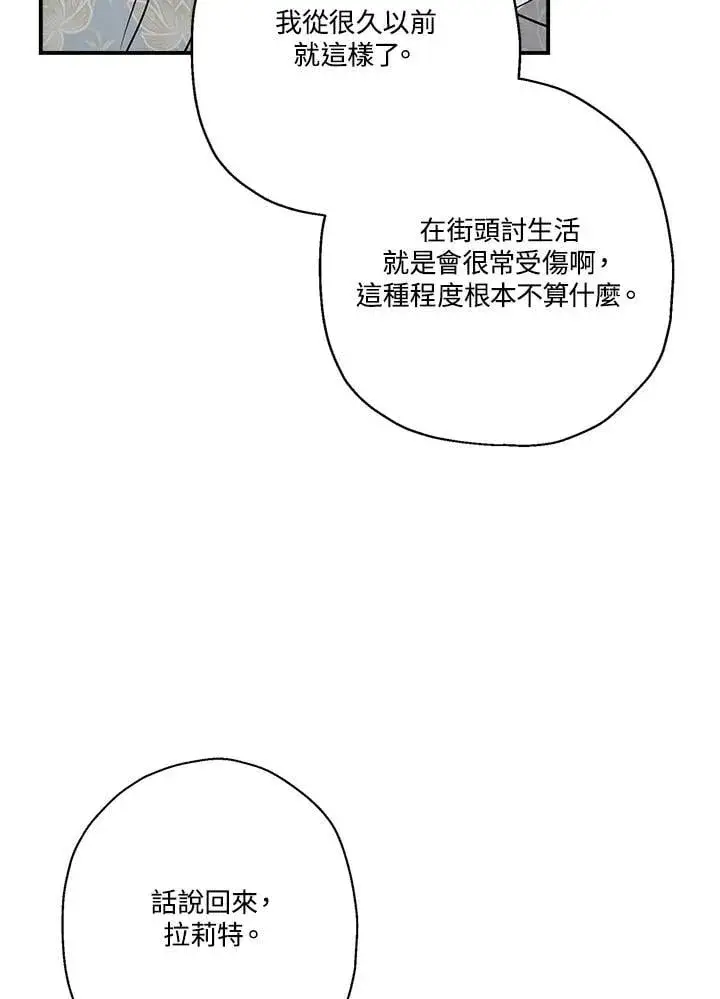 《伯爵家私生女的婚后生活》第86话图80