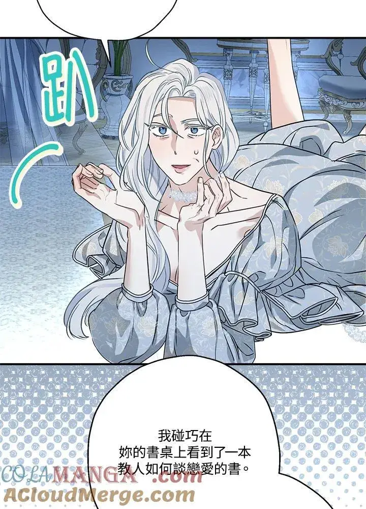 《伯爵家私生女的婚后生活》第86话图81