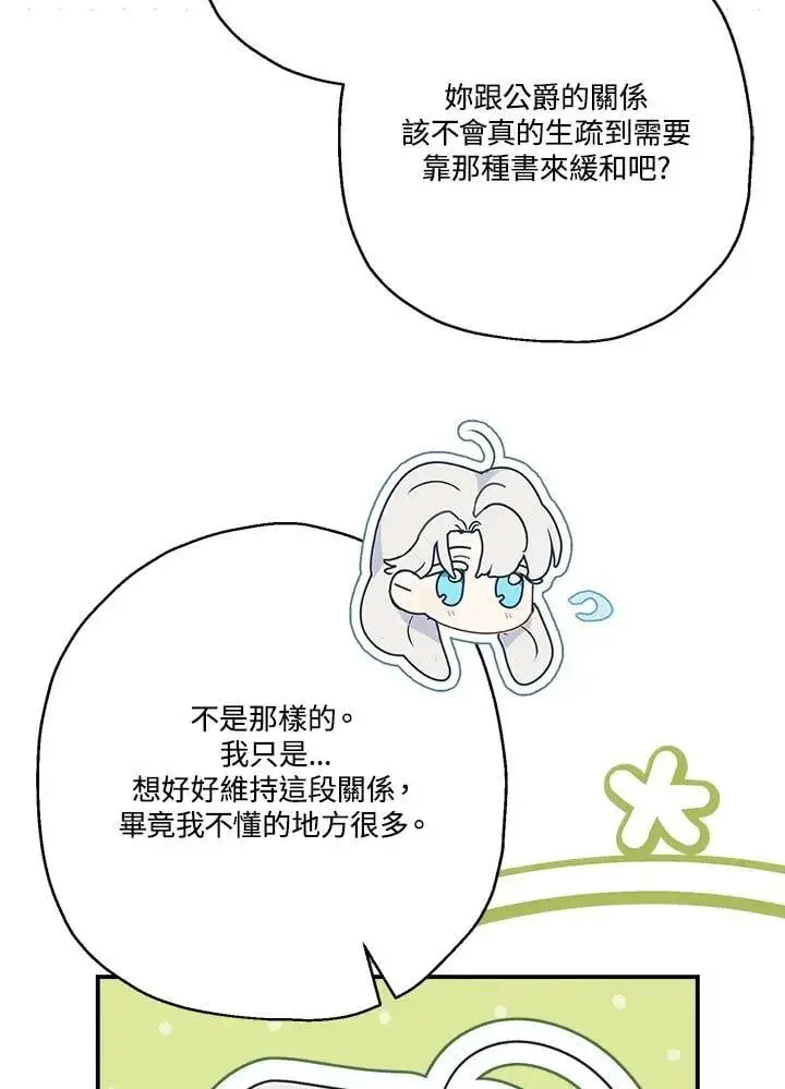 《伯爵家私生女的婚后生活》第86话图82