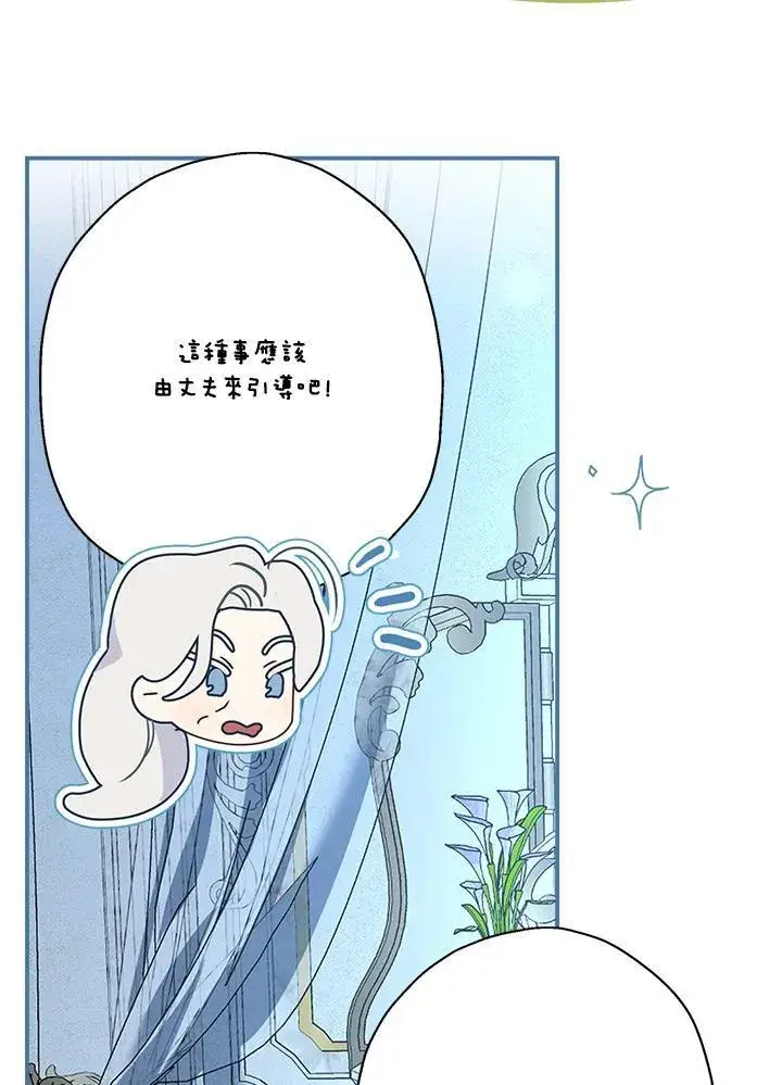 《伯爵家私生女的婚后生活》第86话图84
