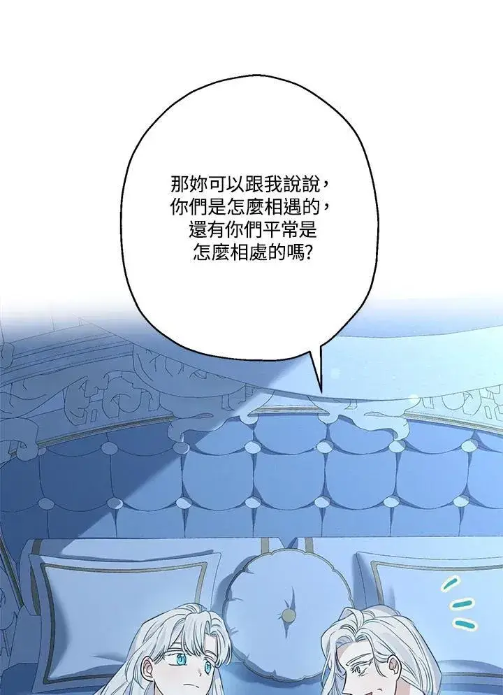 《伯爵家私生女的婚后生活》第86话图86