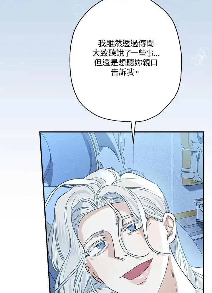 《伯爵家私生女的婚后生活》第86话图88