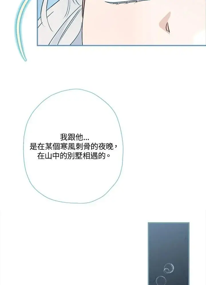 《伯爵家私生女的婚后生活》第86话图91