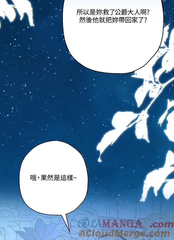 《伯爵家私生女的婚后生活》第86话图93