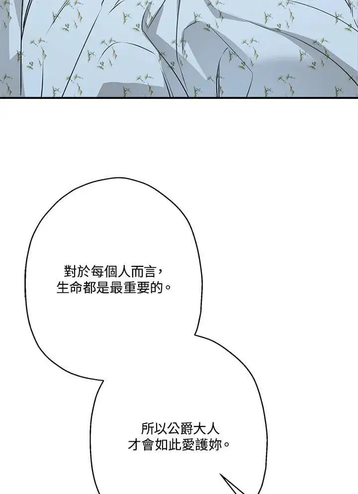 《伯爵家私生女的婚后生活》第86话图95