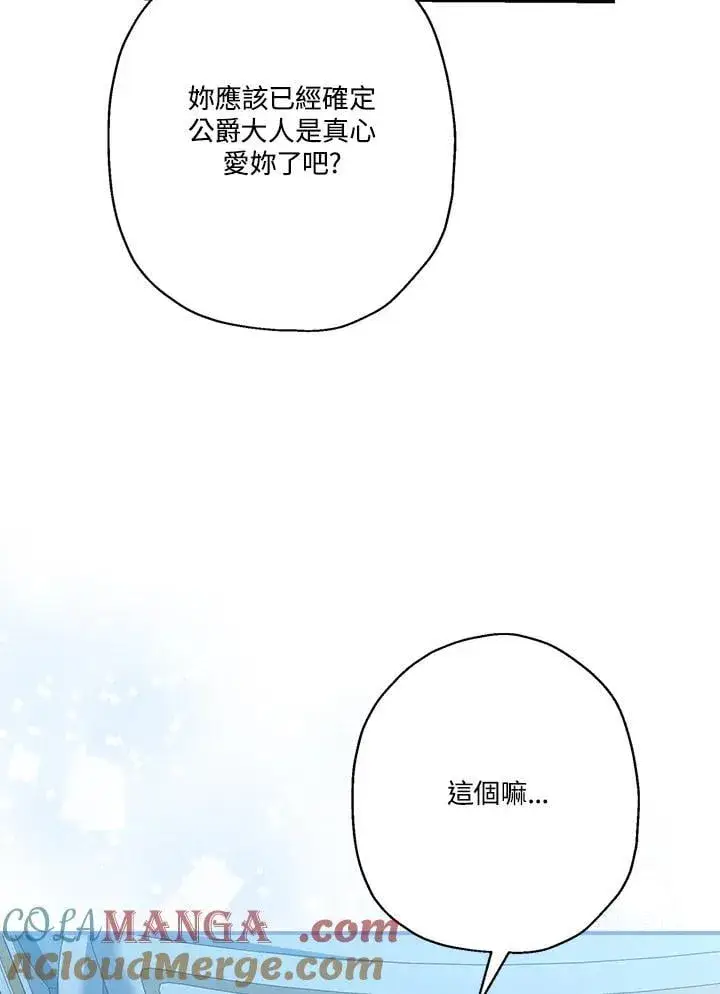《伯爵家私生女的婚后生活》第86话图97