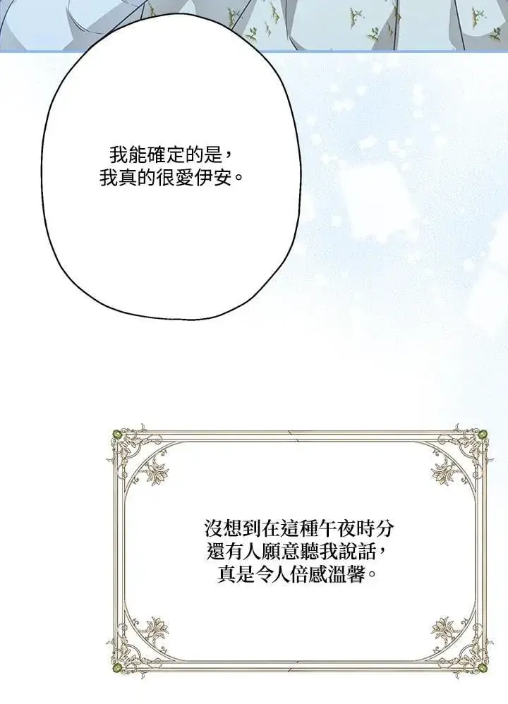 《伯爵家私生女的婚后生活》第86话图99